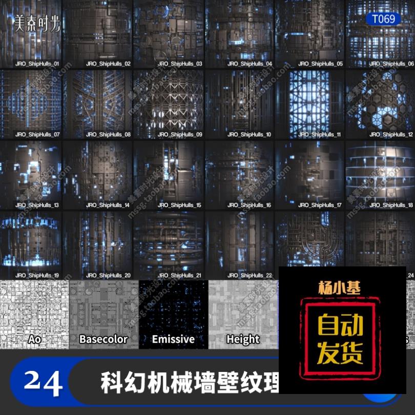 科幻机械墙壁环境4k高度法线AO粗糙度多通道纹理贴图C4D素材T069