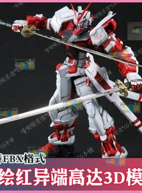 3ds max红色异端高达3D模型含武器CG游戏素材3dmax日漫风科幻机甲