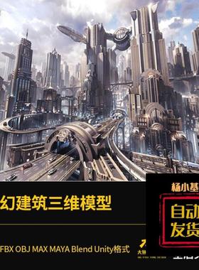 Kitbash3D blender科幻未来城市建筑C4D模型高架桥梁FBX/MAYA/OBJ