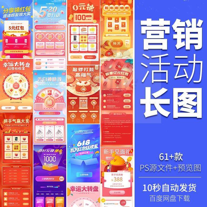 电商节日活动营销推广转盘抽奖H5长图落地页PS源文件模板设计素材