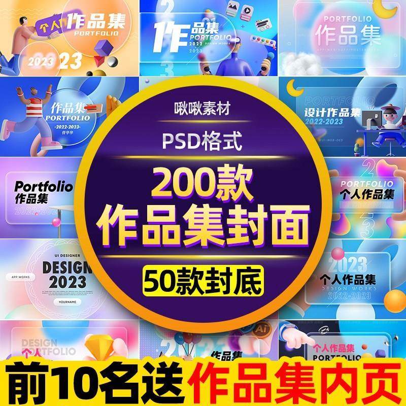 作品集封面模板UI平面设计师3D面试简历C4D样机素材PSD设计下载