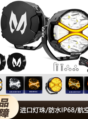 MICTUNING越野汽车射灯LED高亮外置车顶中网A柱射灯泡12v24伏防水