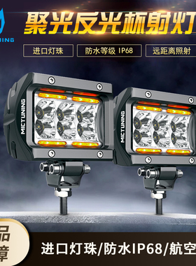 越野汽车led远光射灯12v24伏改装车顶超亮a柱倒车灯挖机工程车灯