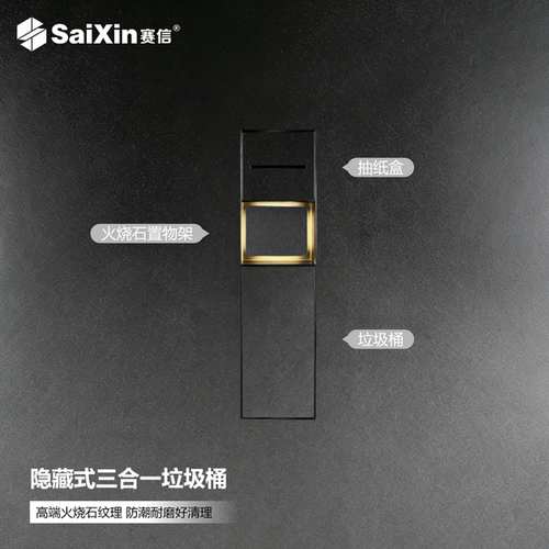 赛信悬浮磁吸火烧石壁龛垃圾桶