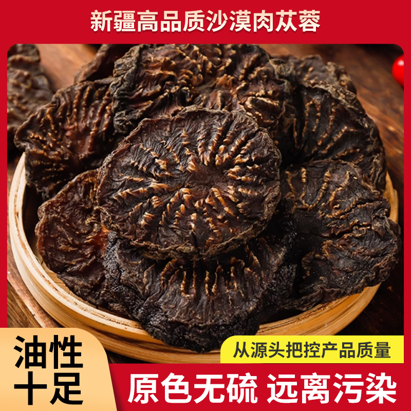 新疆荒漠肉苁蓉甄选品质道地原产自然晾晒蒸制冬季软油肉苁蓉