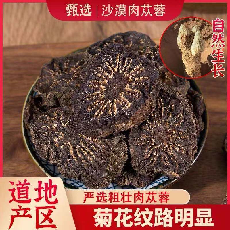 新疆油肉苁蓉切片泡酒泡茶吐鲁番正宗沙漠软性淫羊藿中药材