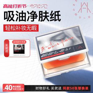 Hatumi时物初见蜜粉吸油面纸日本美浓和纸脸部吸油纸带粉去油神器
