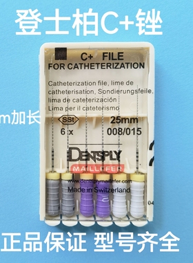 登士柏C锉先锋锉手用疏通锉 Readysteel CC+锉 牙科根管锉材料
