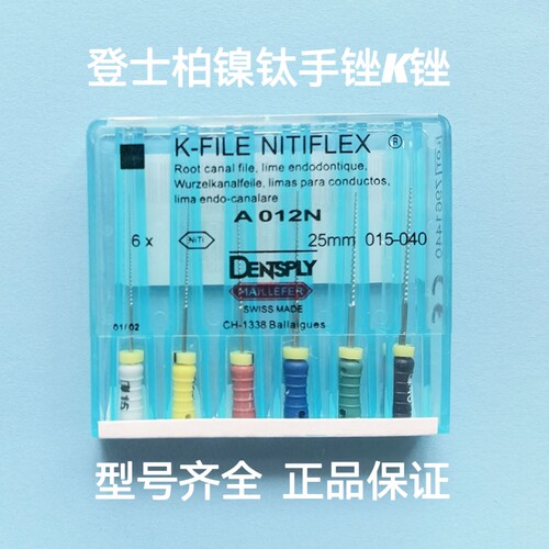牙科根管锉登士柏镍钛K锉扩大针