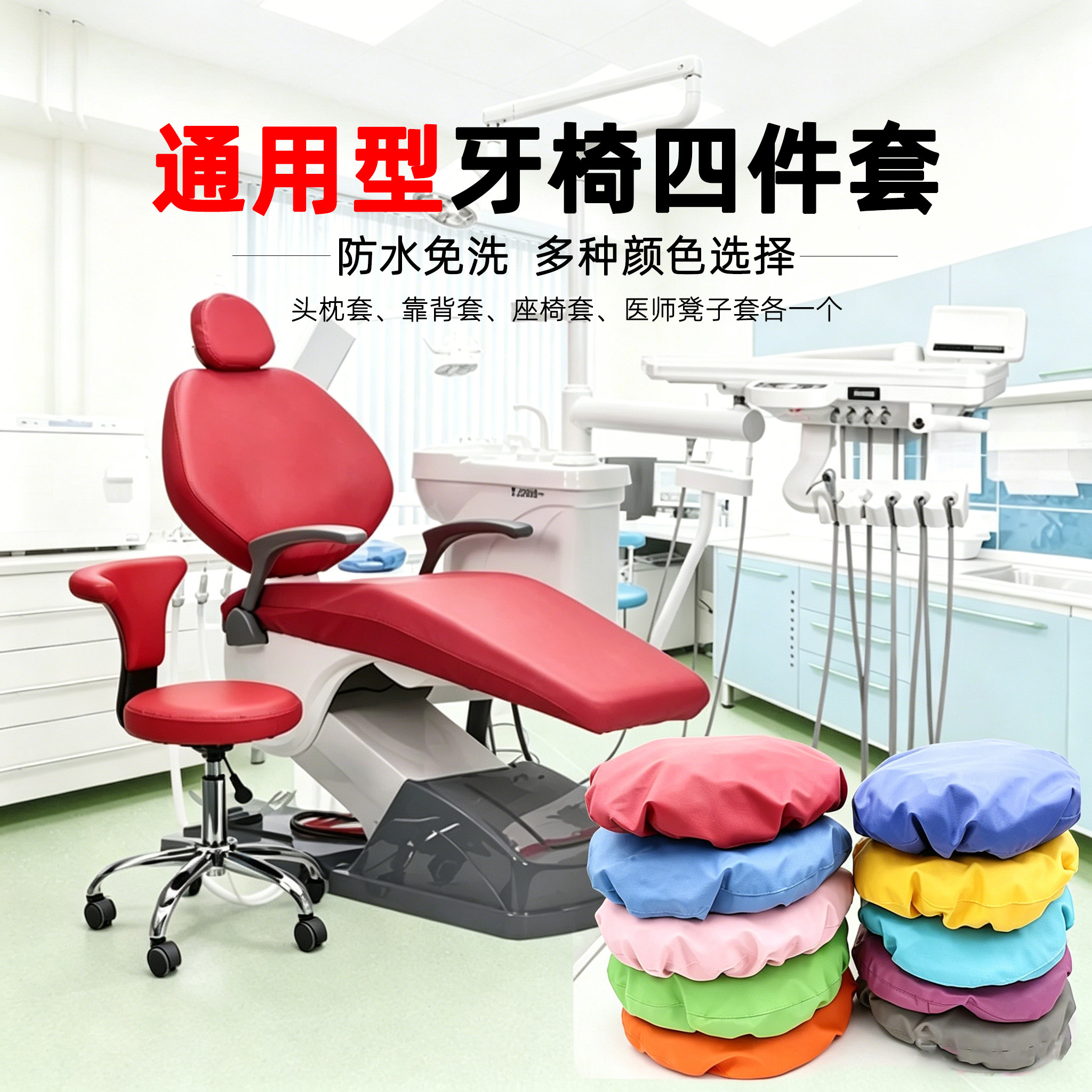 牙科牙椅套防水加厚皮革保护套图片