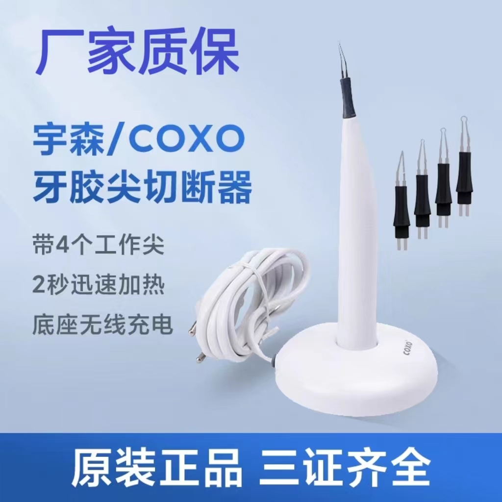 牙科牙胶尖切断器宇森熔断机器笔