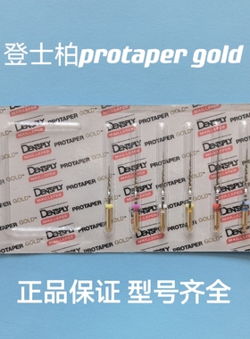 登士柏Protaper Gold 金色机扩锉镍钛机用锉大锥度根管锉牙科M3锉
