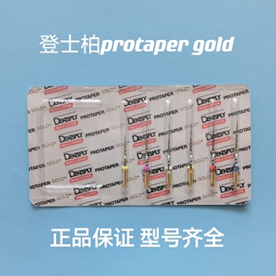 登士柏Protaper Gold 金色机扩锉镍钛机用锉大锥度根管锉牙科M3锉