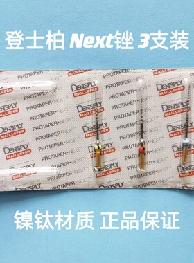 牙科根管锉登士柏机扩锉成型锉