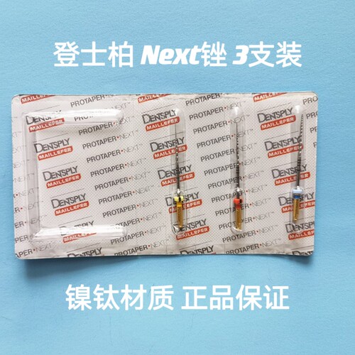 牙科根管锉登士柏机扩锉成型锉