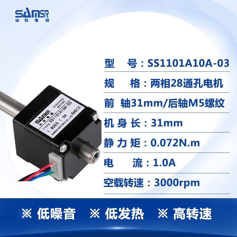 山社28通孔步进电机空心轴S1101A10A-01双出轴M5螺纹机身m1Sm 个人护理/保健/按摩器材 按摩棒/锤 原图主图