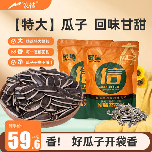 蒙信新货零食葵花籽363特大