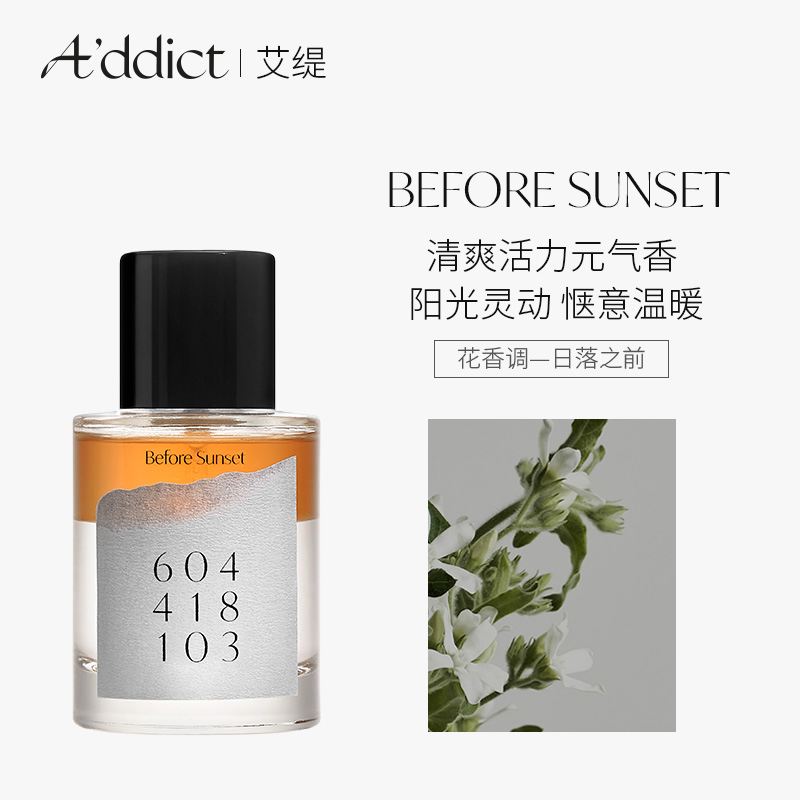 addict艾缇edp淡香水日落之前604女士持久淡香before sunset50ml