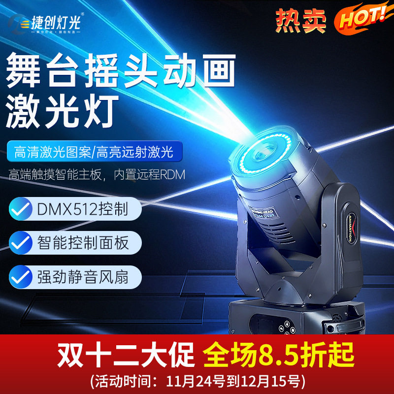 捷创5W全彩摇头动画激光灯酒吧舞厅舞台演出灯光舞台灯带光圈