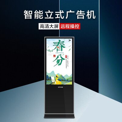 互视达HUSHIDA立式广告机32/43/55/65寸落地式触摸控智能屏一体机