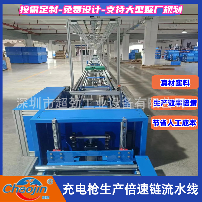 深圳厂家直供新能源汽车充电枪组装生产线 充电桩倍速链总装线