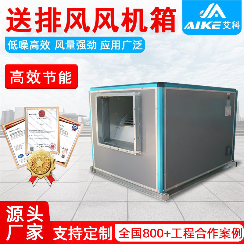 后倾皮带式柜式风机带初效过滤器外转子离心风机箱送排风风机箱