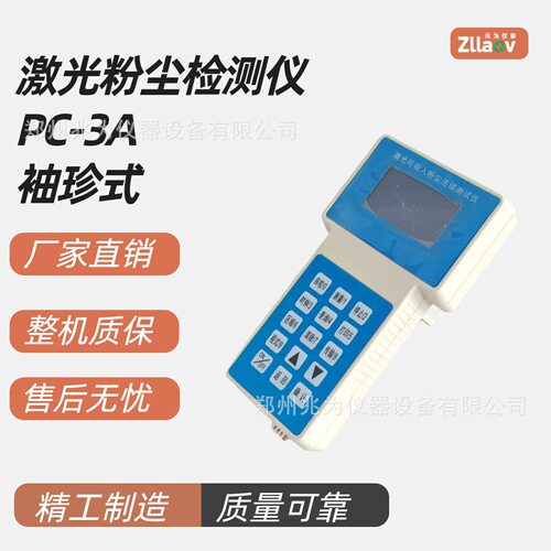 PC-3A激光粉尘检测仪 手持式袖珍粉尘连续测量仪 PM10PM2.5测试仪