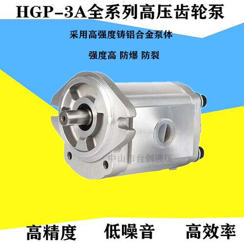 高压齿轮油泵HGP-3A 11R/14R/17R/19R/23R/25R/28R/30R高压齿轮泵