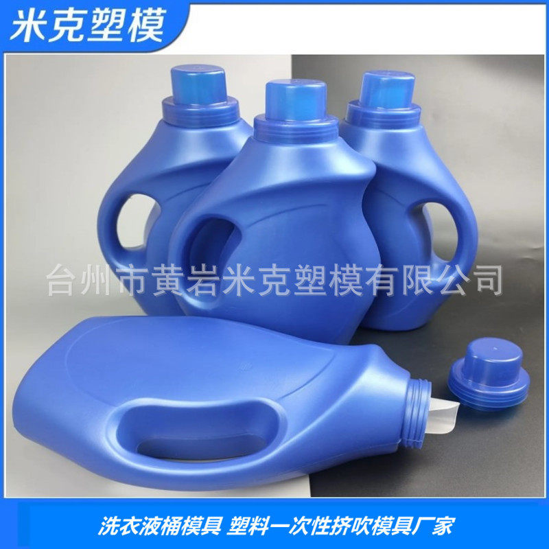 塑料3kg 3公斤洗衣液桶吹塑模具厂家 P20材质 带副模自动切边