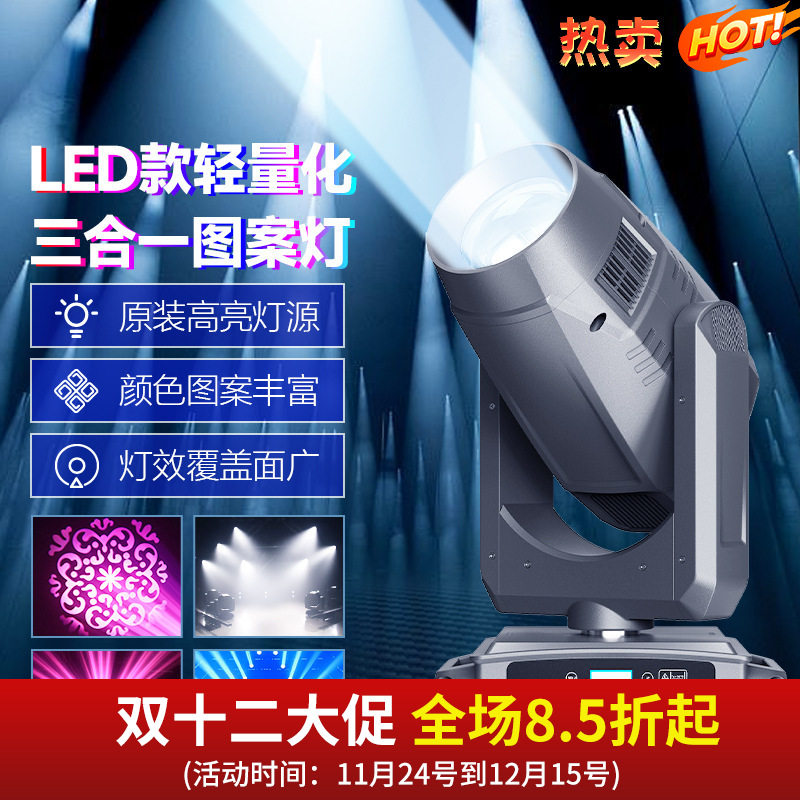 捷创LED款轻量化400瓦三合一图案灯婚庆酒吧宴会厅电脑灯舞台灯光