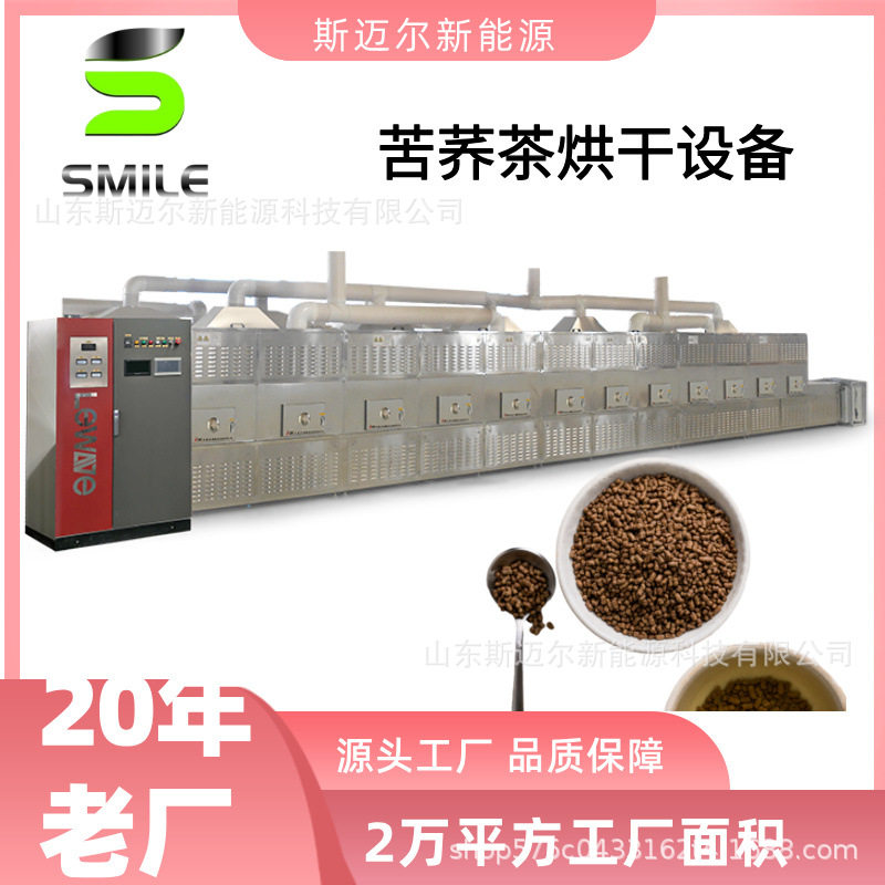 隧道式纸浆板薏米仁熟化微波干燥设备 苦荞茶杀虫卵脱水一体机