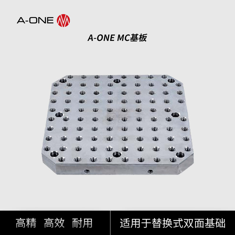A-ONE加工中心基板 CNC机床工作台辅助方箱基板 MC模组化治具
