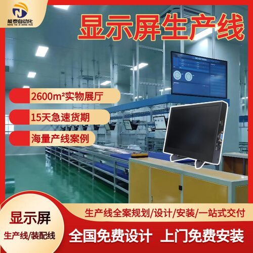 上海自动化显示屏生产线会议一体机倍速链组装线立屏翻转移栽机
