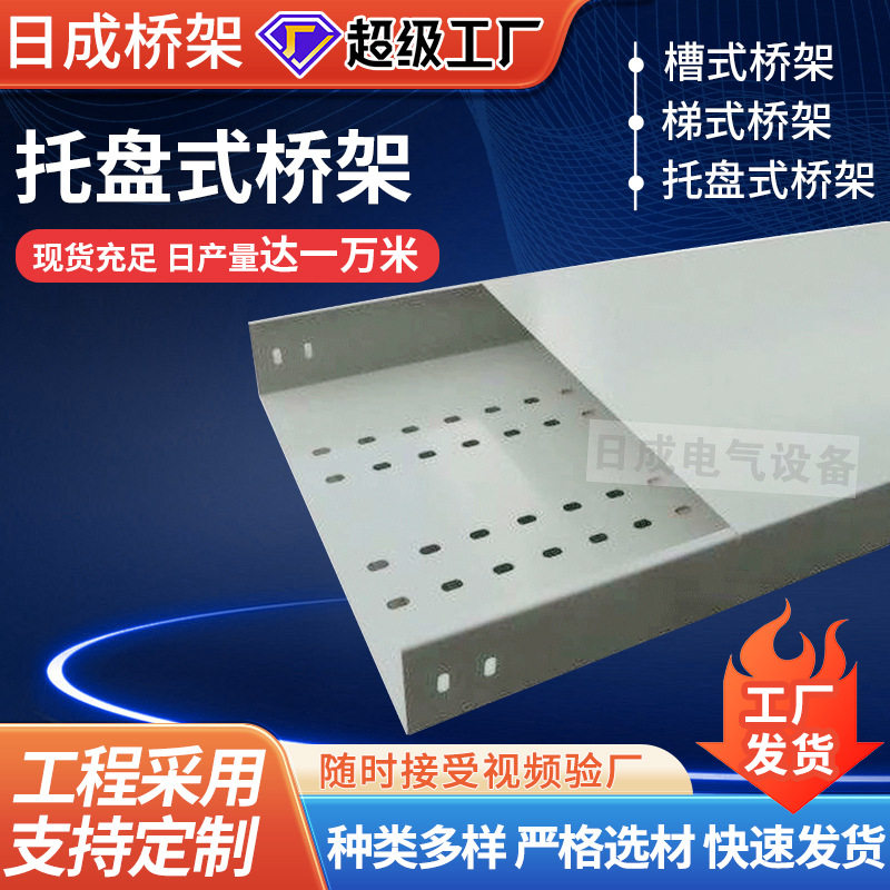 厂家生产定 制镀锌槽式梯式托盘式镀锌网格式电缆桥架 欢迎咨询