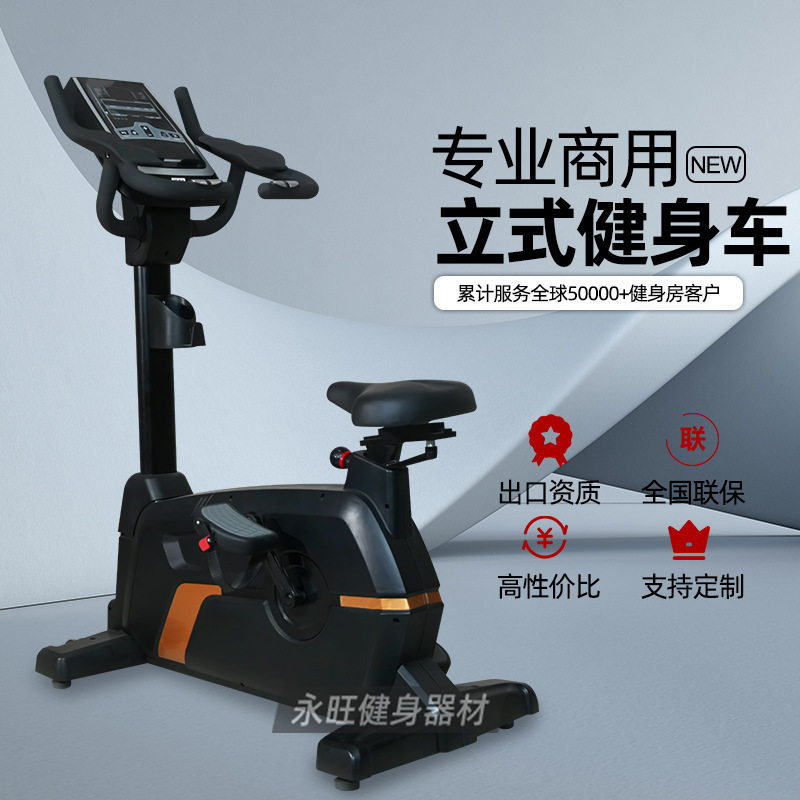 立式健身车商用动感单车家用健身车健身房室内运动器械材自行车
