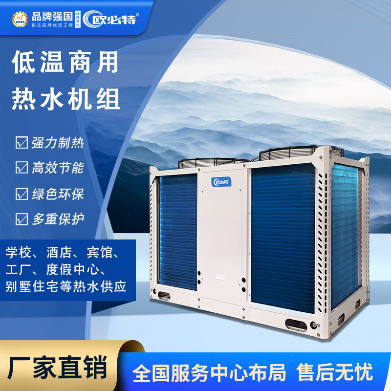 欧必特空气能热泵空气源热水器工地学校工厂酒店旅店宾馆热水工程