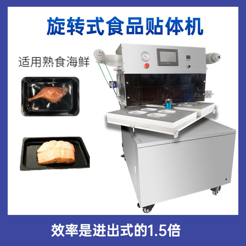 蔬菜生鲜食品贴体包装机 三文鱼鳕鱼片牛排贴体机 肉类食品包装机