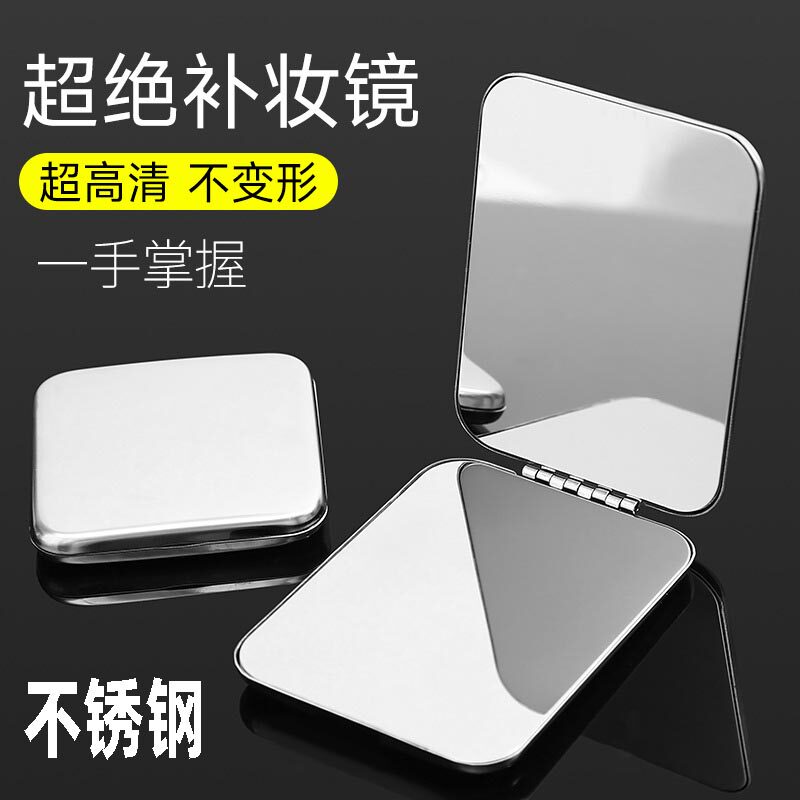 不锈钢小镜子便携双面随身化妆镜高清折叠梳妆镜方形宿舍小镜子