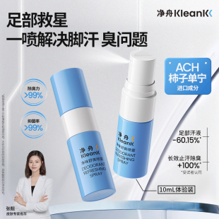 净舟ach柿子单宁脚汗臭净雾去异味干爽留香足部喷雾剂官方旗舰店