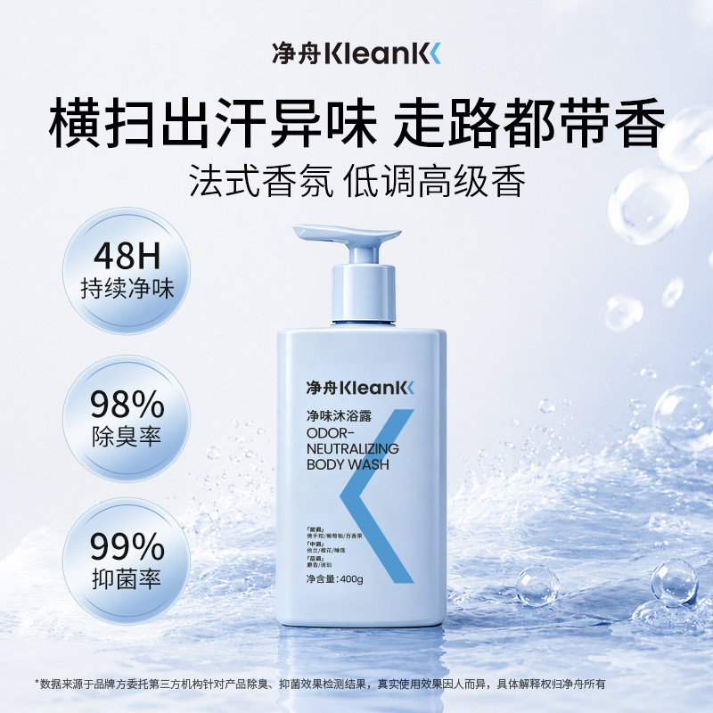 净舟香氛沐浴露持久留香图片