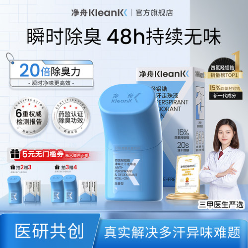 热销100w+长效除狐味清爽止汗露