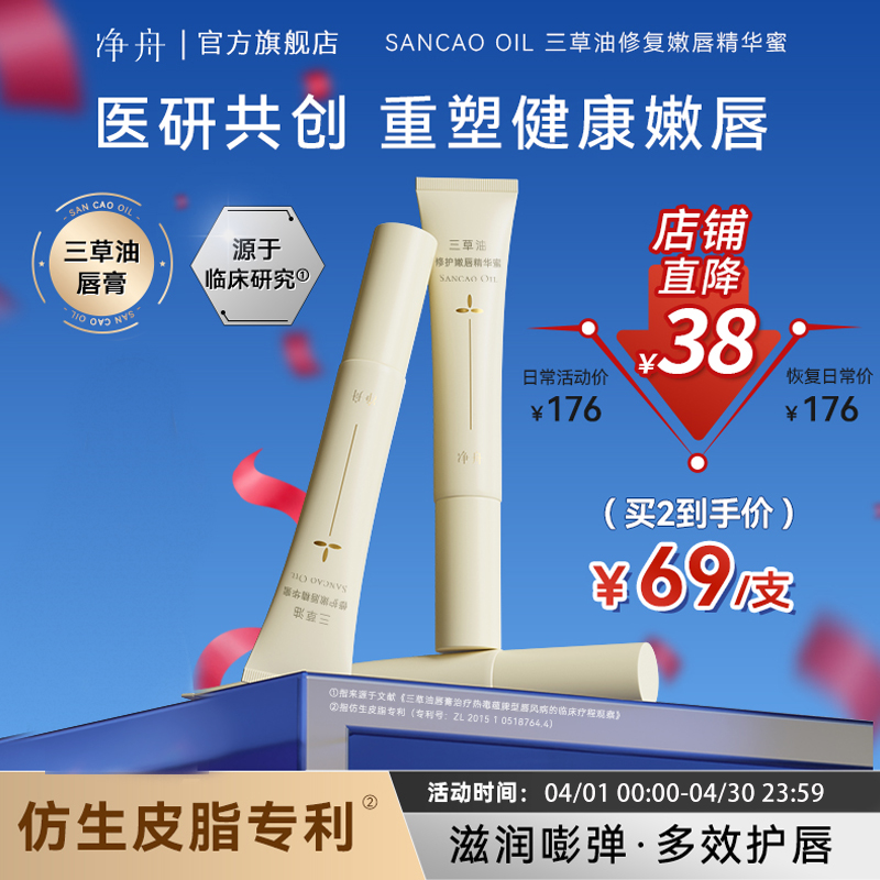 净舟三草油唇膏官方旗舰正品去死皮淡化唇纹嘴唇干裂修护保湿滋润