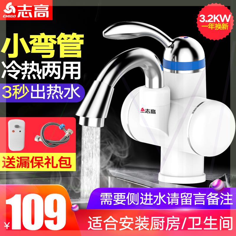 电热水龙头即热式速热加热小厨宝厨房龙头