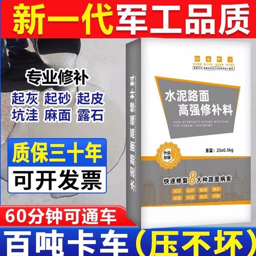 水泥地面修补料高强度自流平水泥