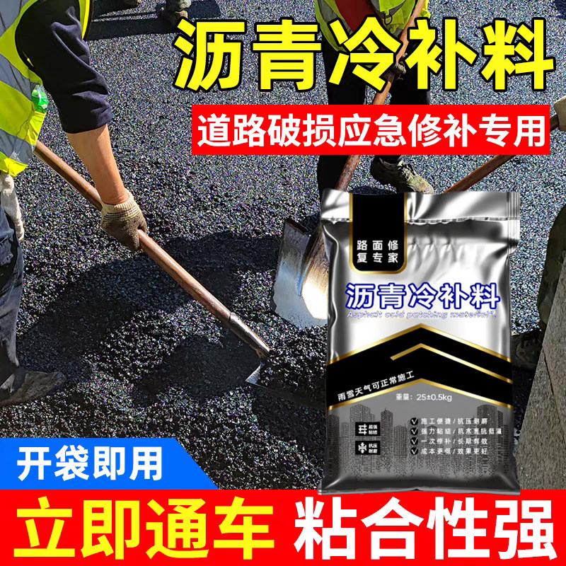 沥青冷补料高强度水泥地面修补料