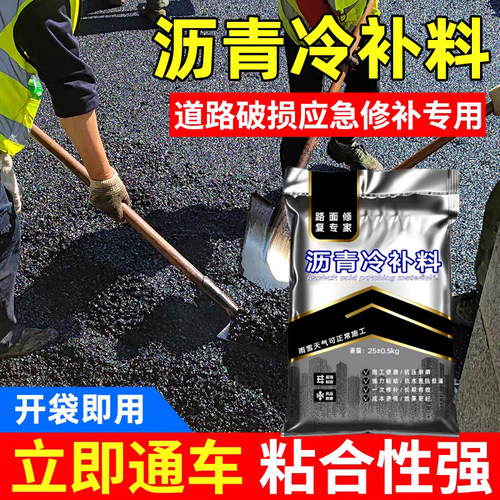 沥青冷补料高强度水泥地面修补料