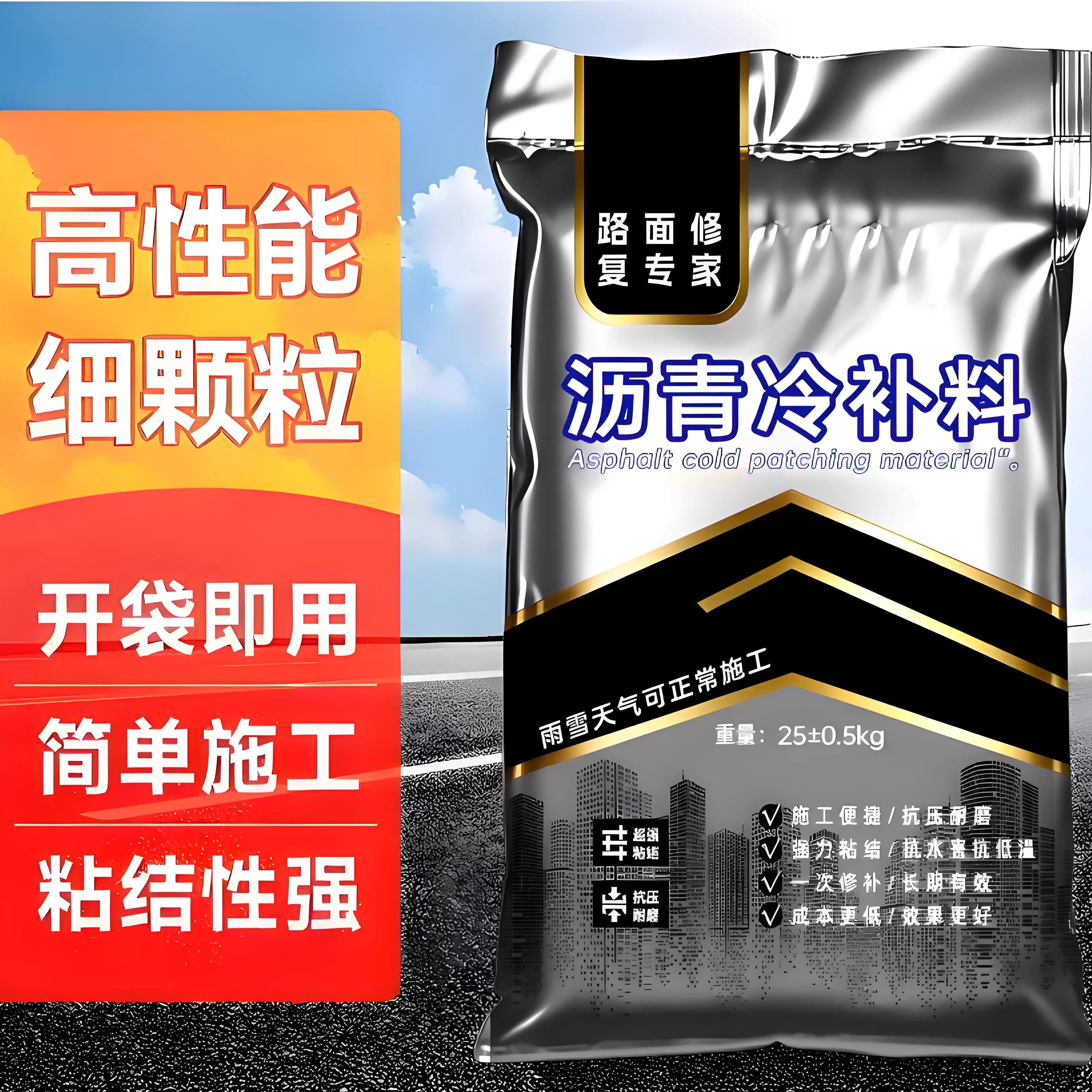 沥青冷补料路面修补料沥青快速修补料改性沥青柏油道路填补冷拌料,基础建材,水泥路面修补料,淘宝优惠券,粉丝福利购,淘宝优惠卷
