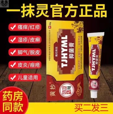 一抹灵抑菌乳膏正品皮肤药膏止痒膏私处一抺灵一扶灵搽官方旗舰店