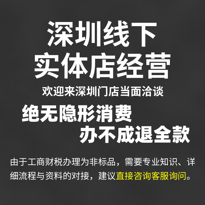 深圳公司注册营业执照代办注销股会计服务