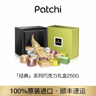 【顺丰直达】迪拜patchi巧克力